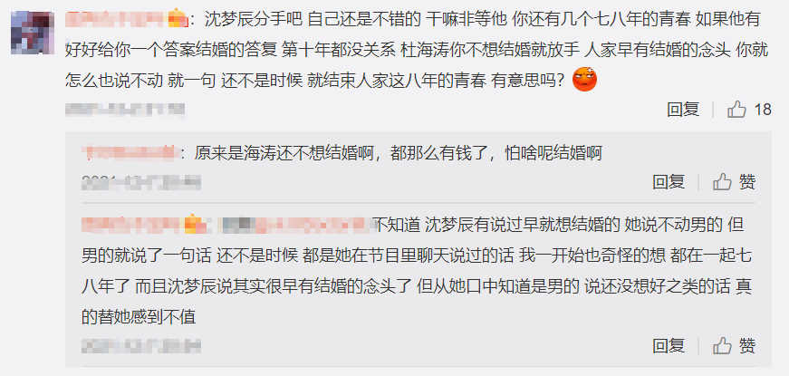 沈梦辰|公司回应杜海涛沈梦辰结婚传闻，女方担心失去代言，男方被骂惨