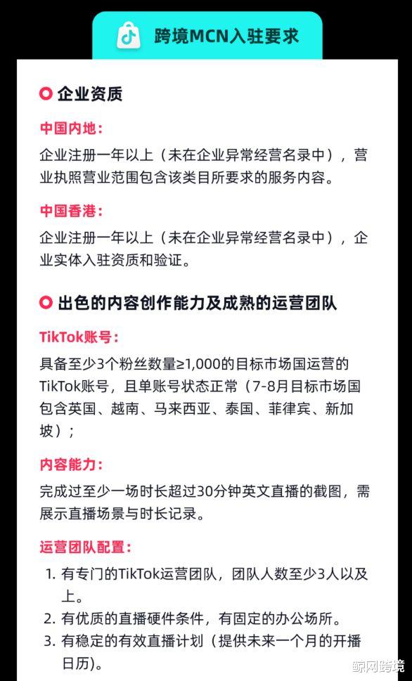 |TikTok再出新政策，为跨境MCN及电商作者发福利！