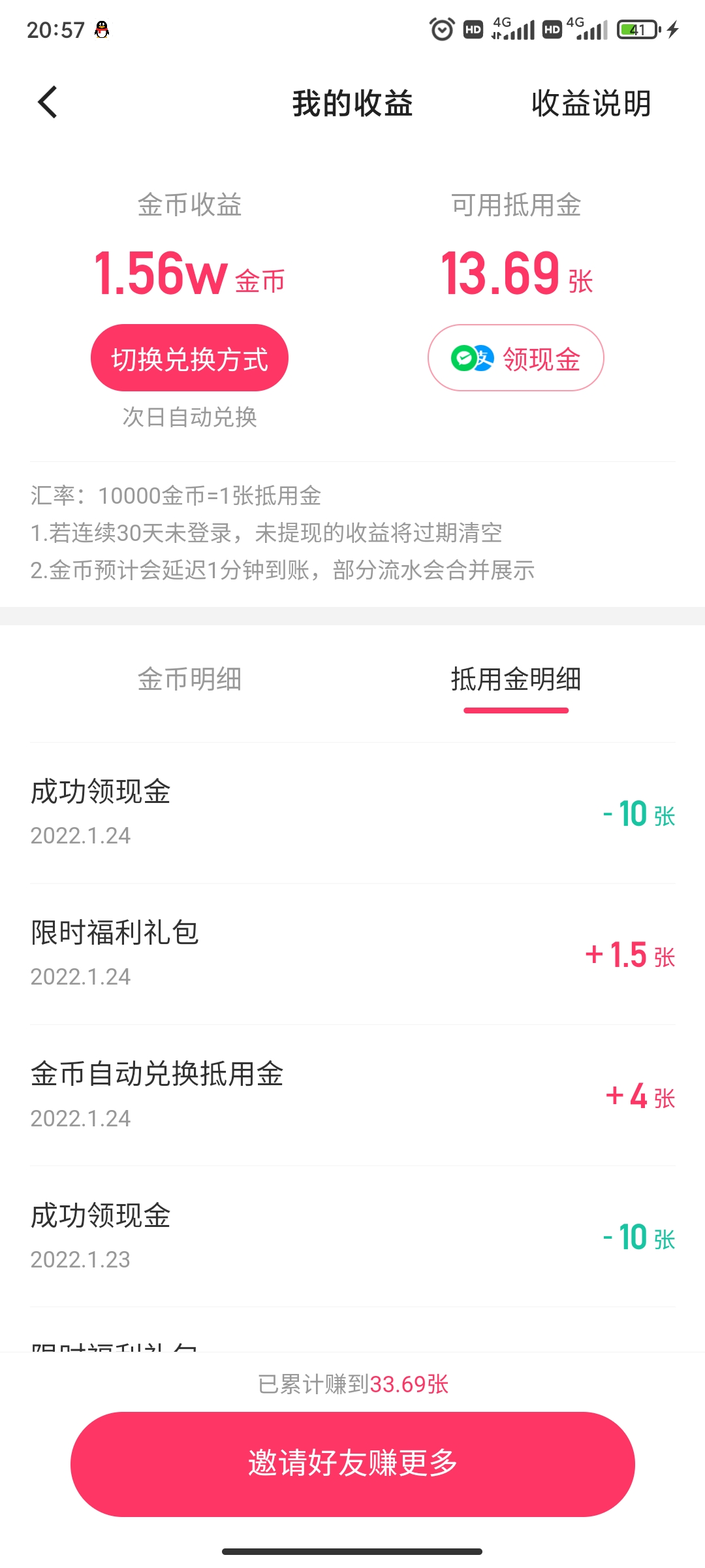 软件|全网最全的攻略，赚钱软件新人期间究竟能赚多少钱呢？