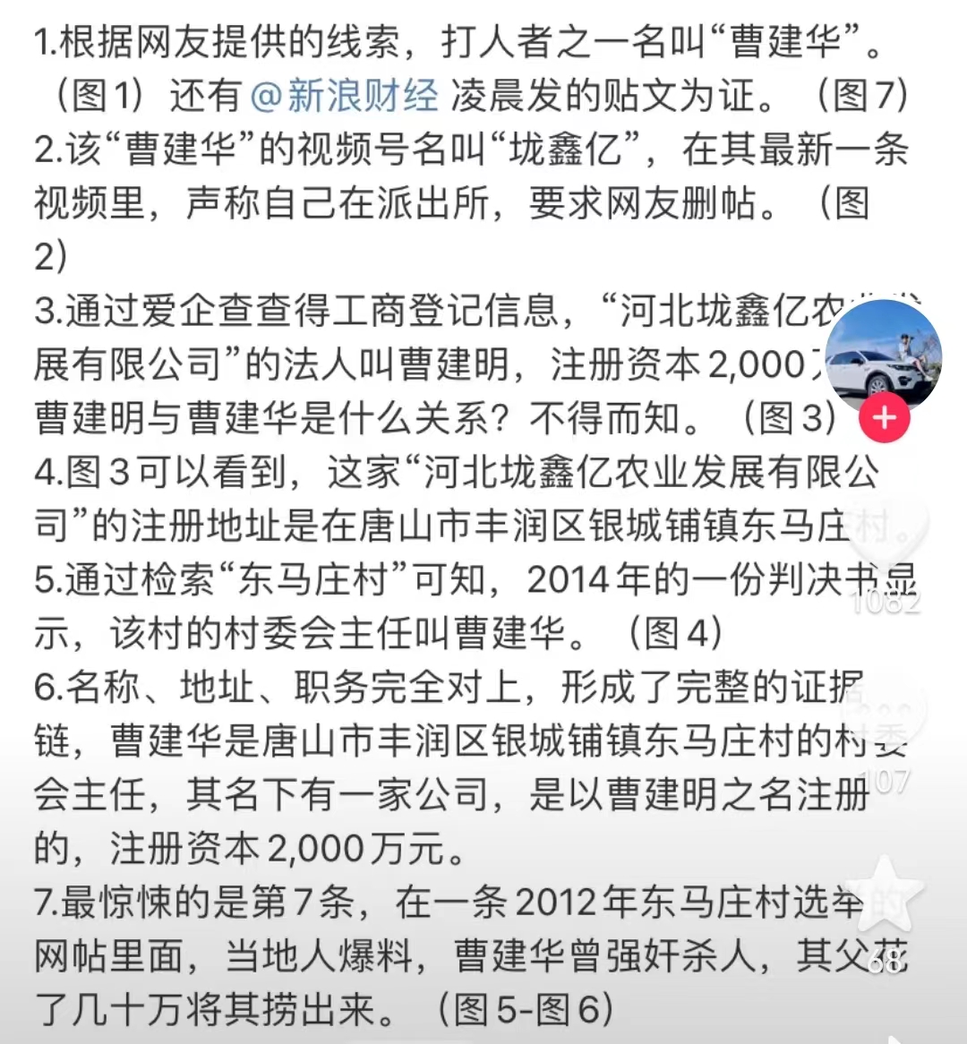 唐山打人后续!曹建华一夜涨粉40万:无罪却不无辜