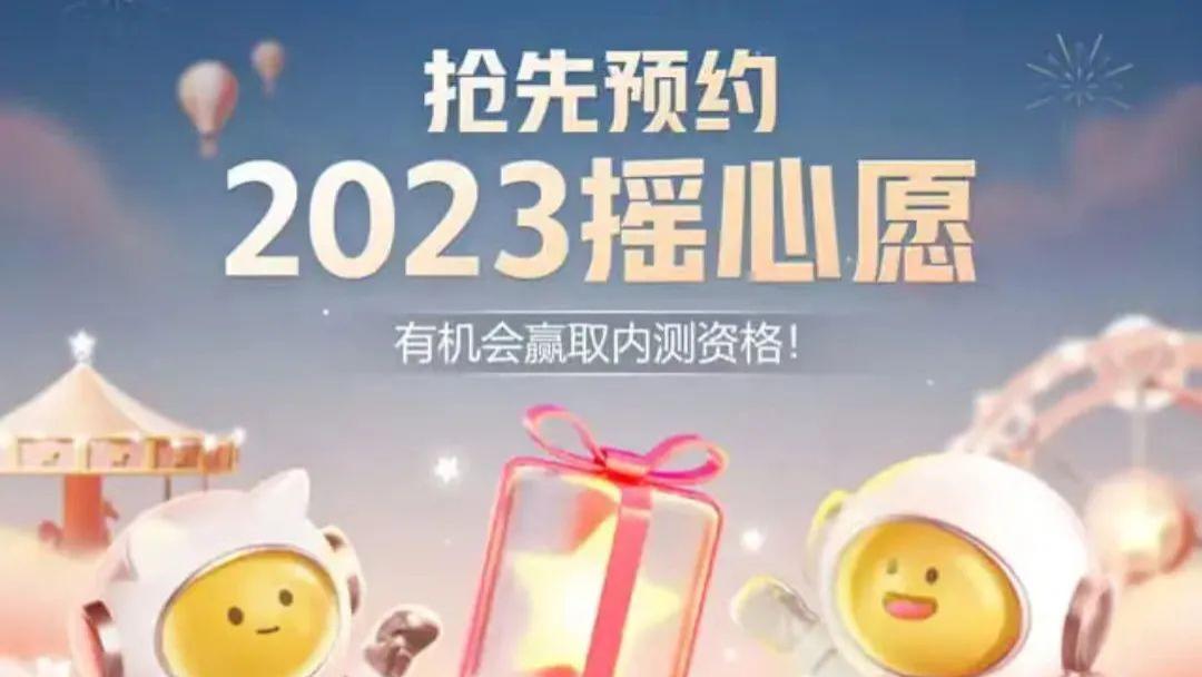 内测|摇心愿活动内测正式开启，持续半小时，更有新传说皮肤加入心愿池