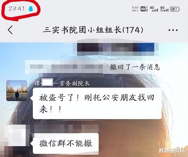 郑州一高校火了,学生盗用女同学照片发不雅图,院领导群里说错话