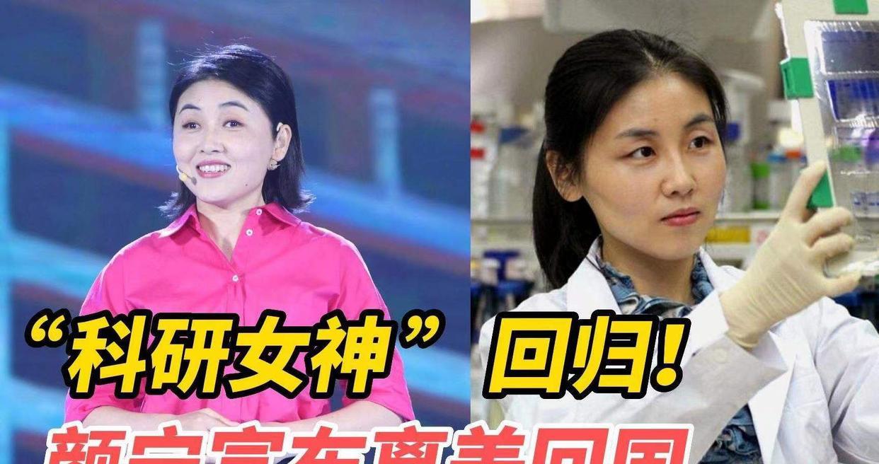 科学家颜宁宣布“回国”,让国人增添光彩,网友纷纷表示支持!