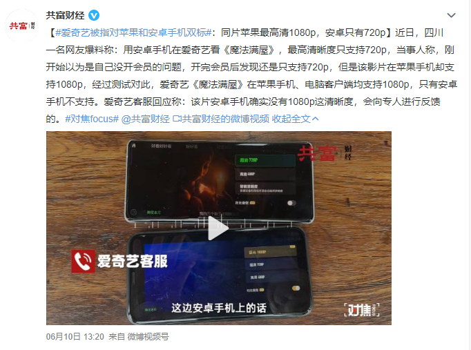 天猫618|同一部影片,苹果和安卓手机双标?爱奇艺回应来了