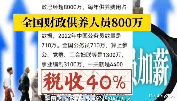|我国财政供养8000万人，都占税收高达40%了，为什么不精简人员？