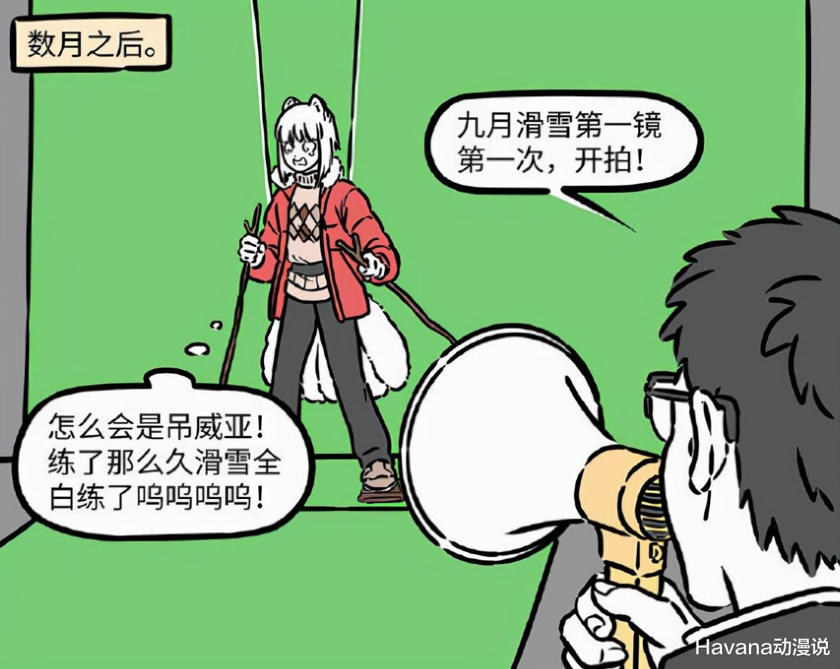 电影|非人哉号外:大电影的台前幕后,练滑雪九月超帅,可惜练了个寂寞