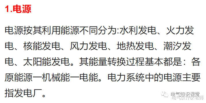 建筑供配电系统基础知识详解,足够你学习一阵子,实用干货!
