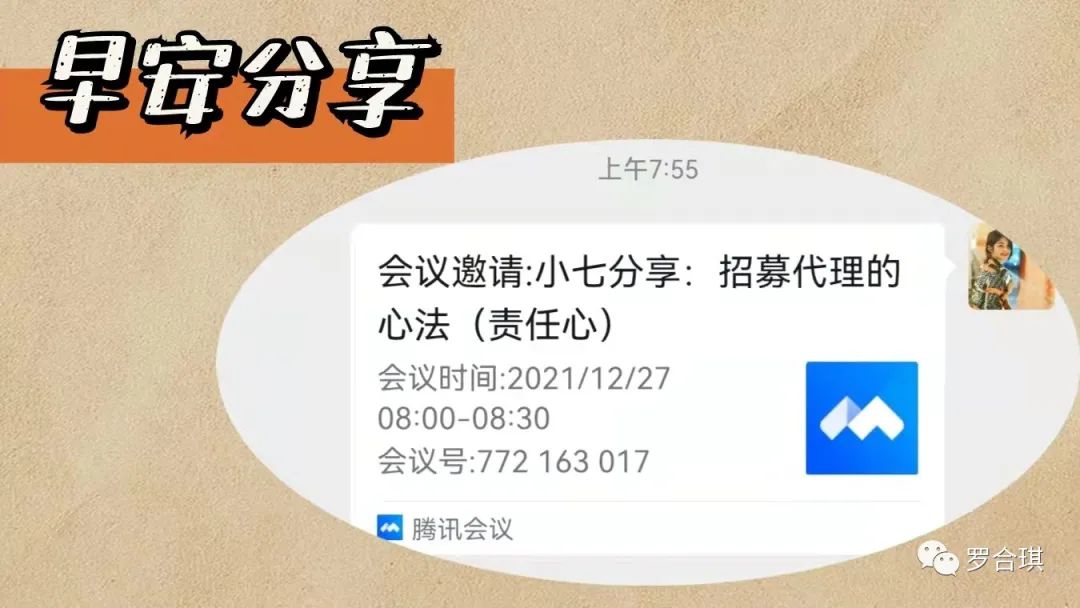 MySQL|罗合琪：社群团购谈大代理的核心心法是这句话