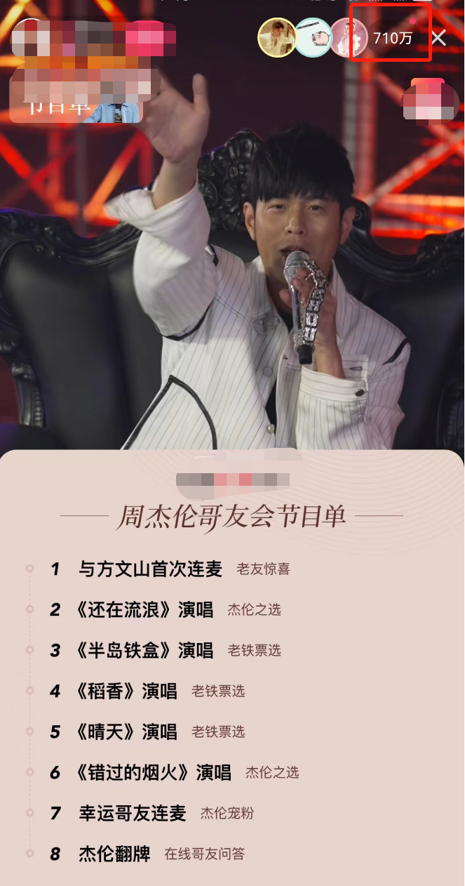 周杰伦|周杰伦“哥友会”四大槽点:周董仅唱20分钟,方文山“植入广告”!