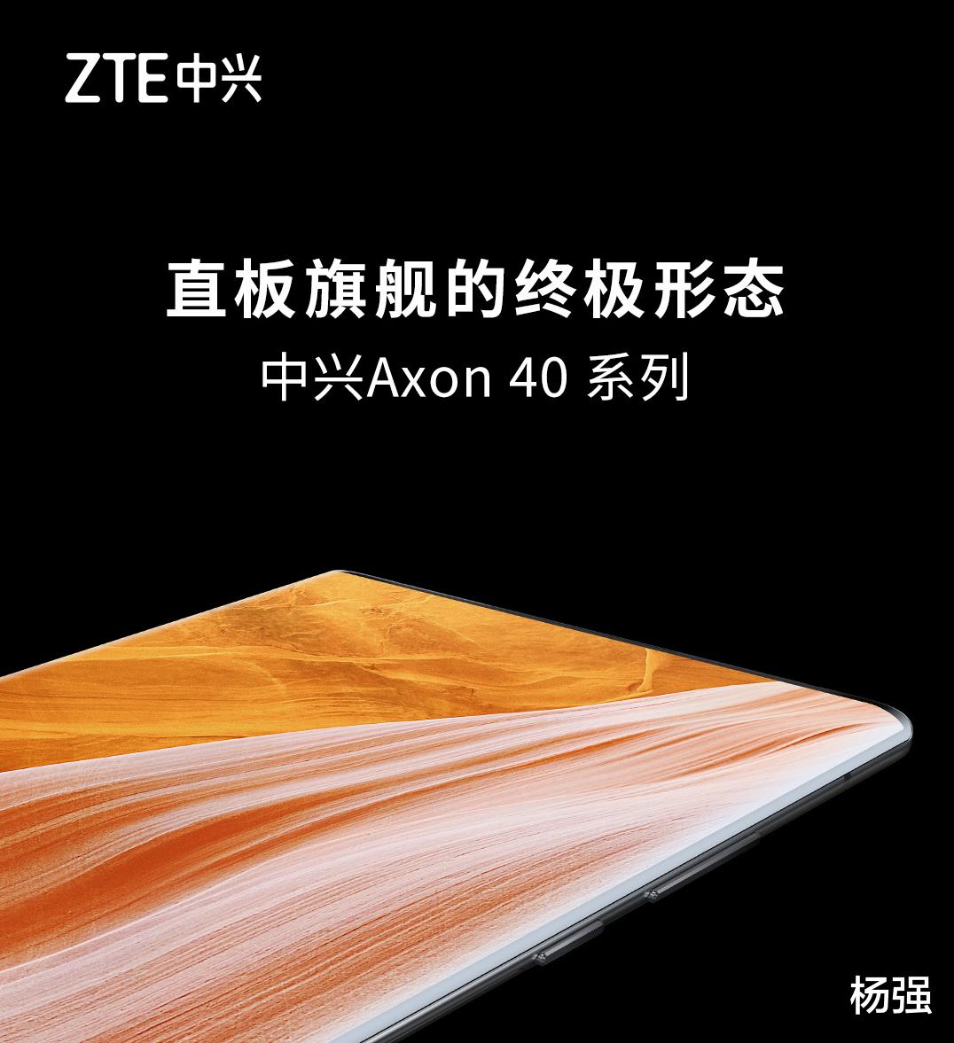 中兴|中兴Axon40 Ultra旗舰机即将登场，能否成为华为之后的“新王”？