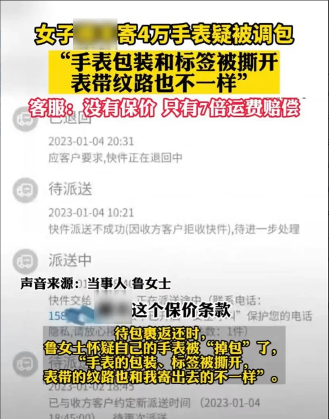 广东广州,一女子将一块36000元的手表从广州寄往宁夏,运费为23元