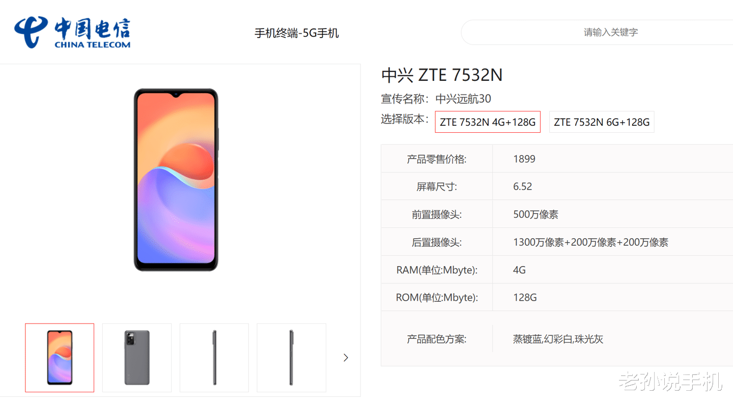 中兴|顶配2699元?中兴两款新机曝光,天玑700/810芯片加持!