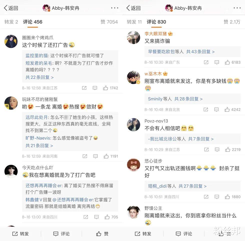 韩安冉|韩安冉23岁“三婚三离”，离婚后疯狂接单敛财，真的是营销一条龙