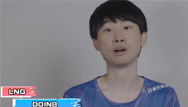 金泰相|如何面对外界指责？Doinb最谦虚：被喷很正常，这是我必须接受的