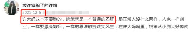 田静雇水军打榜?疑雇佣任务截图曝光,网友称其诈骗,无知太可怕