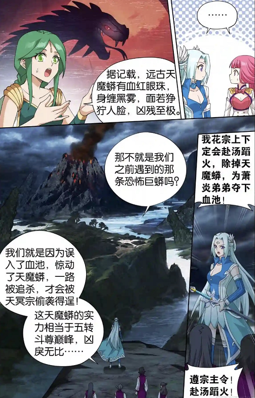 萧炎|斗破苍穹：萧炎救下云韵，美杜莎女王联手青鳞收服远古天魔蟒