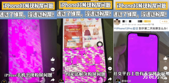 iphone13|iPhone 13屏幕又翻车了：比绿屏更严重，拒绝退货！附解决办法