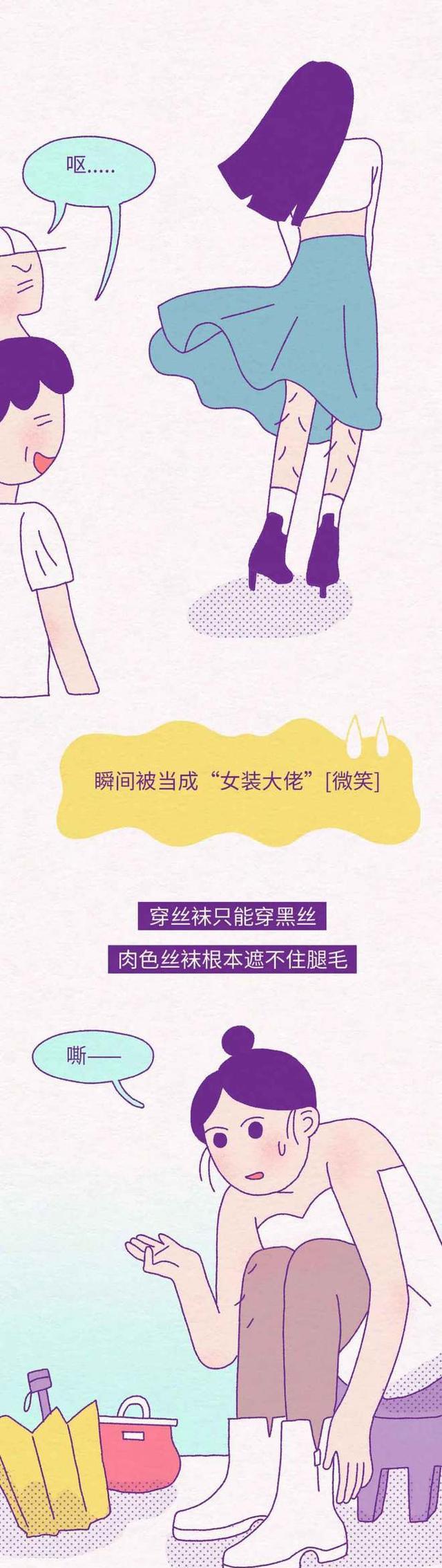 |女孩子有茂盛的“体毛”,是一种怎样的体验?(漫画揭晓答案)