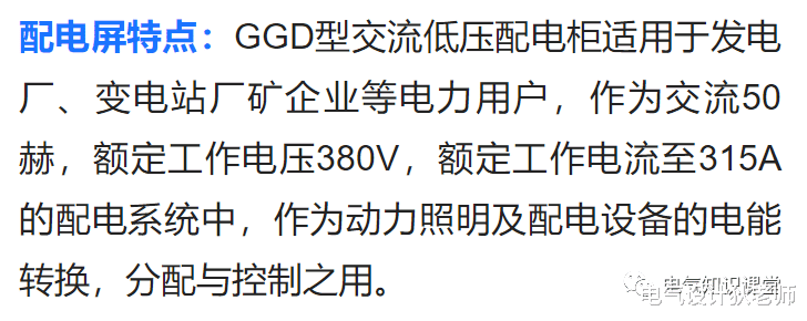 |什么是配电屏？配电屏的作用是什么？应该如何选择？这里说清楚了
