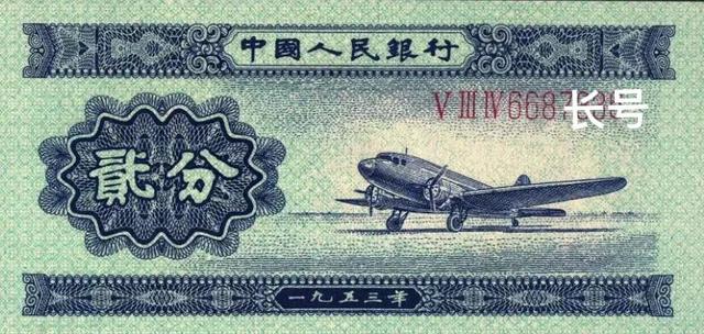 |1953年2分纸币