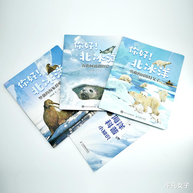 你好!北冰洋:孩子,地球上有一个地方叫作北冰洋