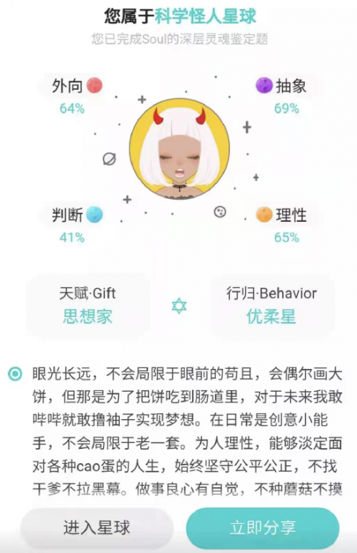 MBTI人格的“ENTP”在哪里？都在Soul科学怪人星球