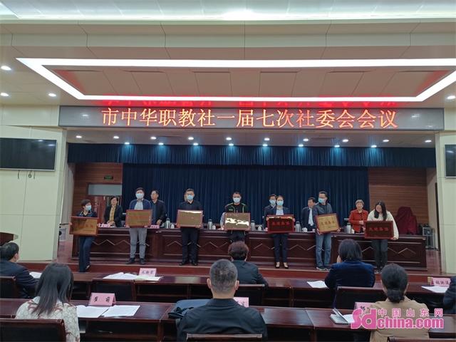 菏泽|菏泽市中华职教社一届七次社委会会议召开
