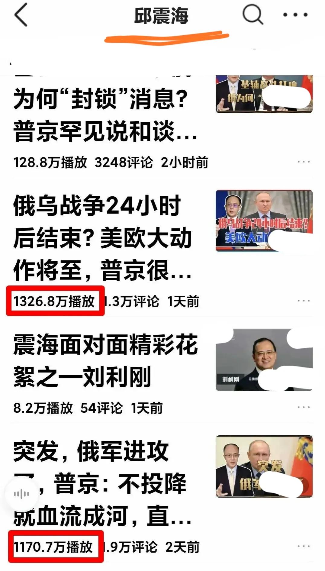 邱震海|关于俄乌战争评论员不少,为何主持人邱震海的视频点击量破千万?