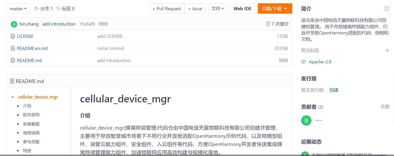 雷军|天翼物联加入OpenHarmony 电信物联网生态与鸿蒙生态加速融通