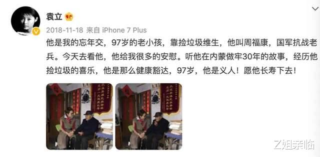 袁立|三婚嫁无业诗人、拿别人的钱做公益、口无遮拦又怎样，袁立挺住