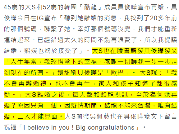 迪丽热巴|大S二婚下嫁韩国初恋状态回春，小S发声：我当然祝福我姐姐！