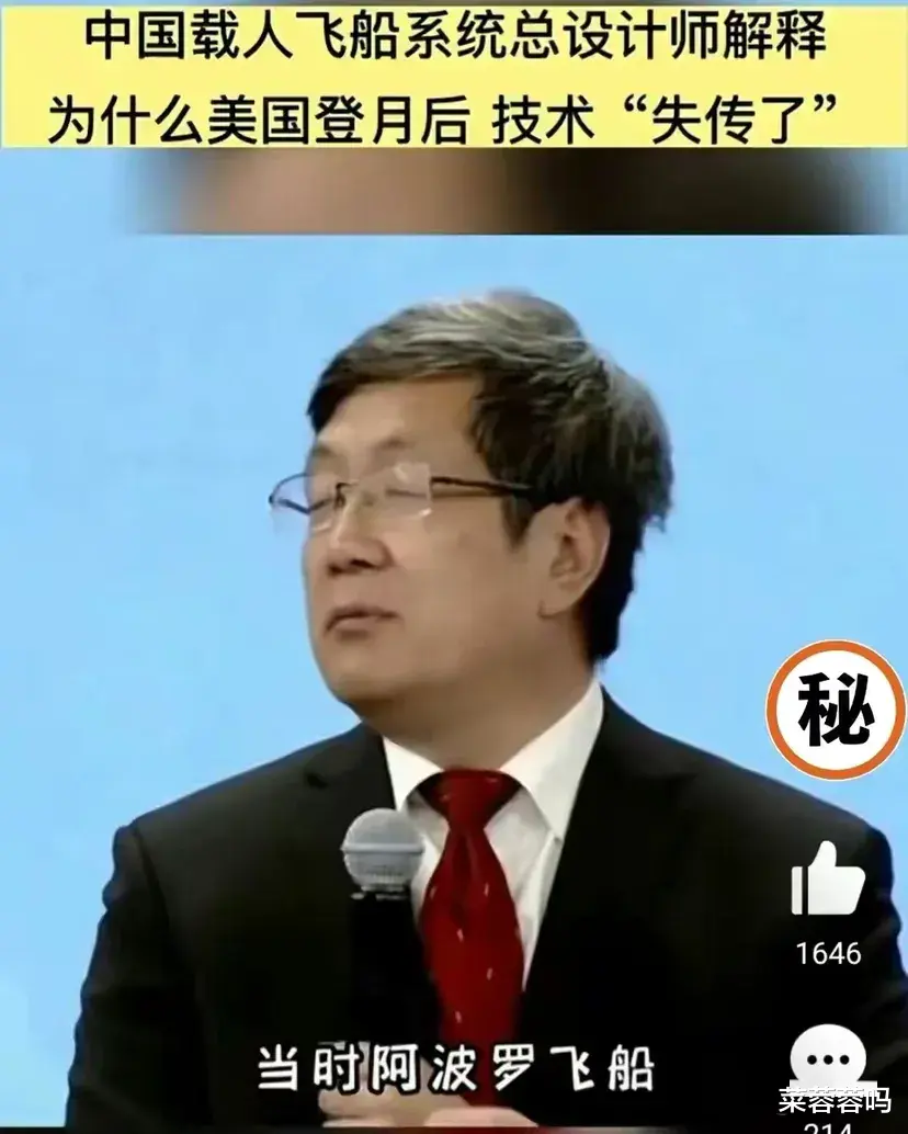 中国载人飞船系统总设计师张柏楠先生解释了为何美国的“载人登月技术”为何失传了