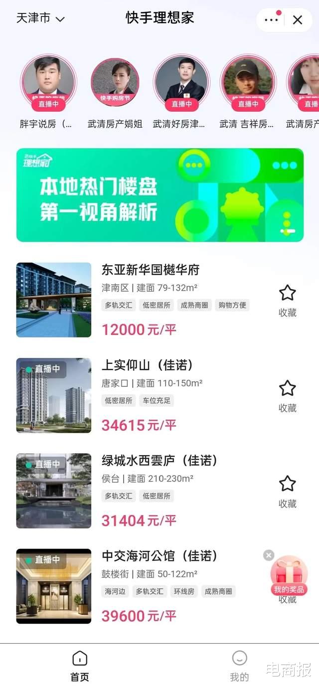 快手直播卖房太猛了,一个月成交35亿元