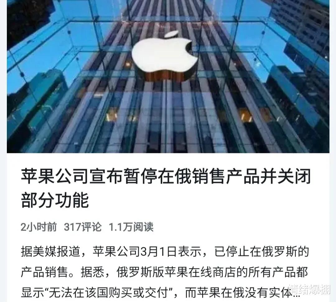 苹果公司|苹果变脸,充当美帝刽子手!苹果公司宣布,停止向俄罗斯出售自家产品