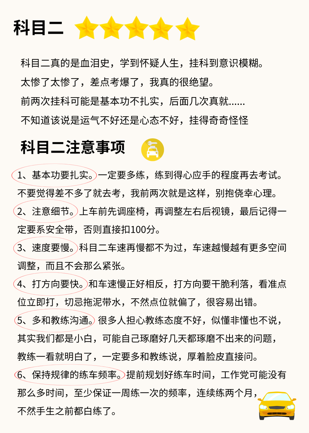 教练|教练被我气到当场重新找工作！车还没学会，教练不干了！