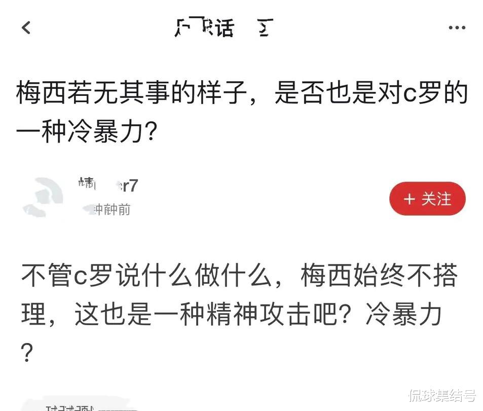 梅西|摔手机情非得已？CR7铁粉：梅西总无视C罗，这是精神攻击+足坛冷暴力