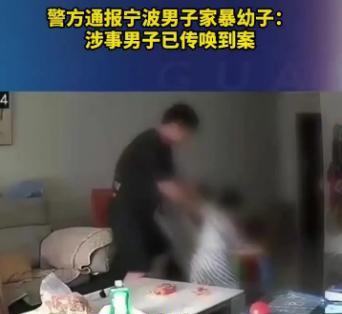 浙江宁波一男子暴力殴打幼子,明知道是坑一定不要跳,及时止损