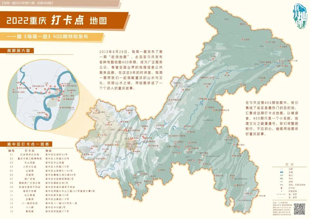 北京市|彭水三地上榜《2022重庆打卡点地图》