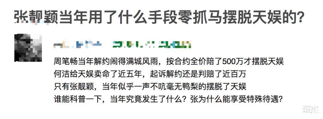 薛景求|被冯珂控制15年，婚礼当天被母亲炮轰，张靓颖还是醒悟的太晚