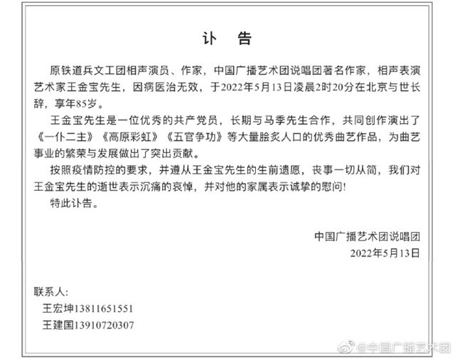 相声|相声名家王金宝去世，曾和冯巩搭档春晚表演，学生贾玲发声哀悼