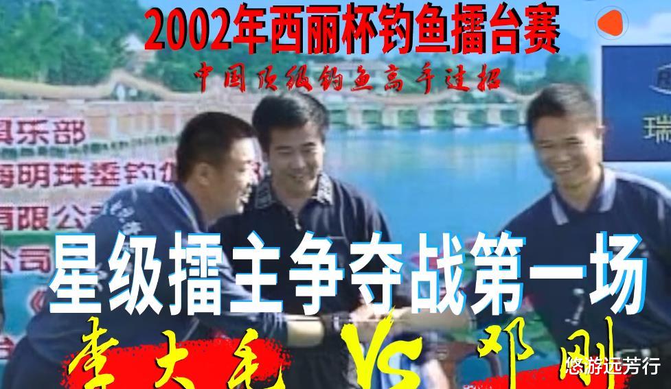 背后的故事|深挖钓王背后的故事——你所不知的“超级钓王邓刚”