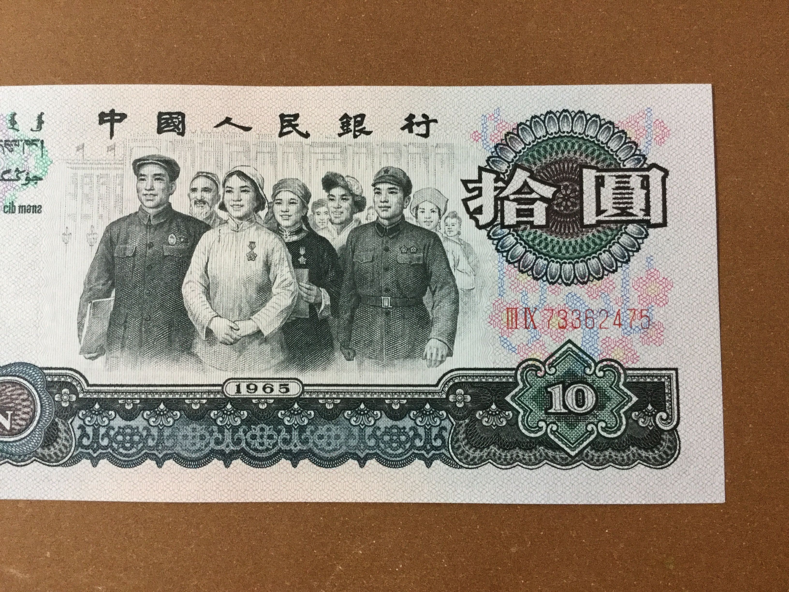 |2021十元大团结单张价值5万元，你会不会相信？