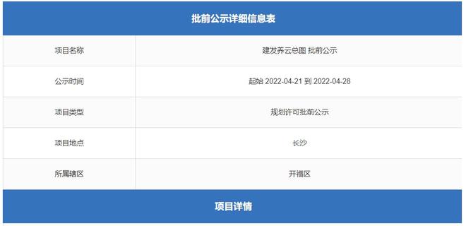 长沙市中心国风大平层!开福纯新盘建发养云规划公示!附效果图