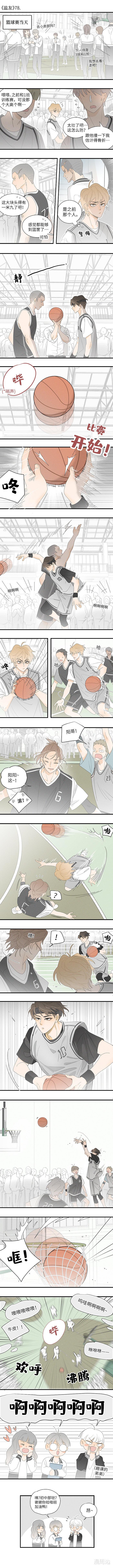 |「漫畫」鹽友：校園籃球賽