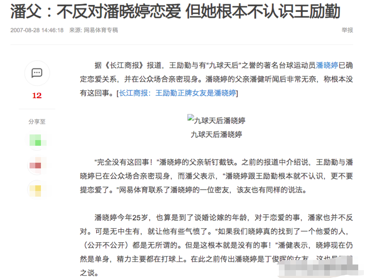 潘晓婷|潘晓婷：传过3次绯闻，39岁还单身，父亲着急又无奈