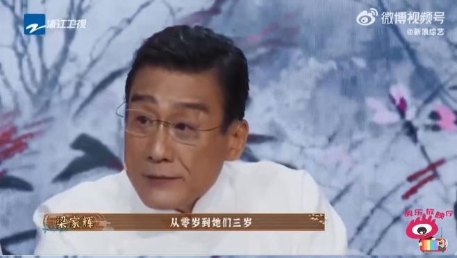 梁家辉|梁家辉工作3年没休息！「女儿3岁才见面」曝心酸一幕：泪往心中流