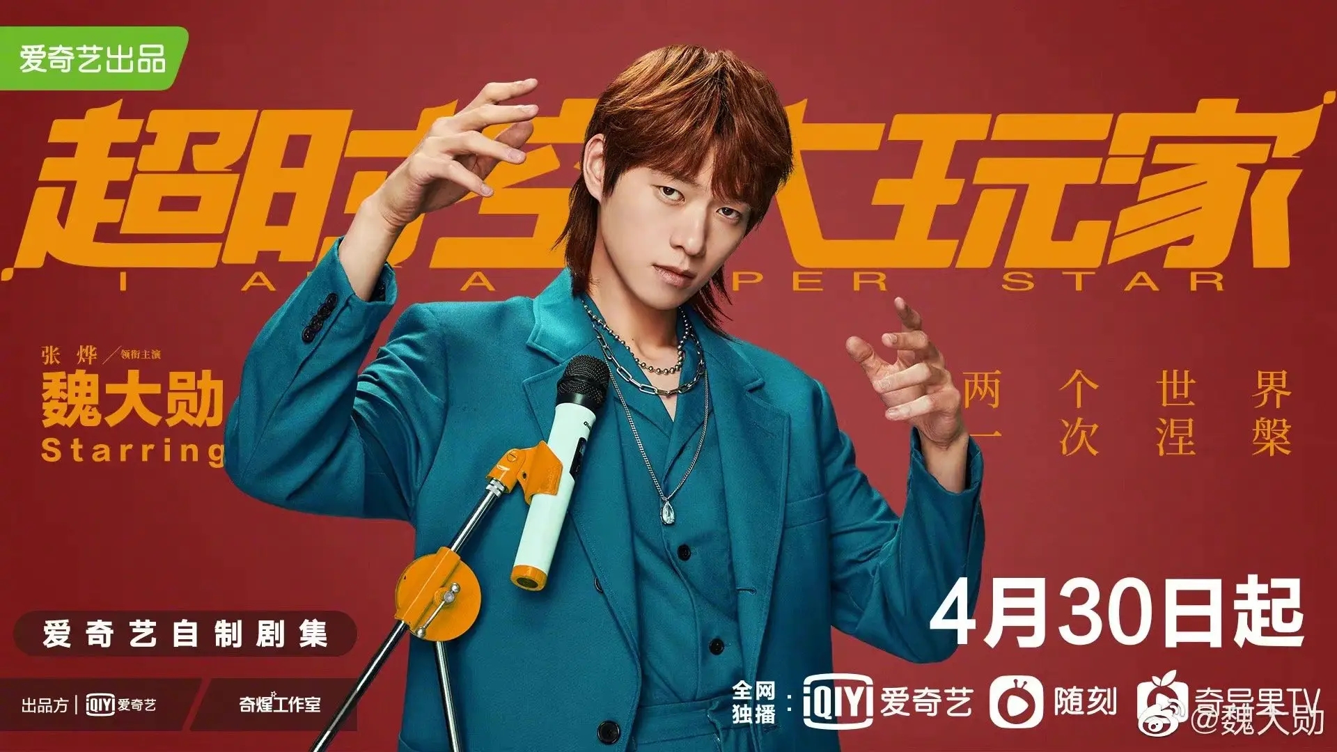 超时空大玩家|宣传力度寥寥,却能豪夺热度榜第二,此剧到底有何依仗?