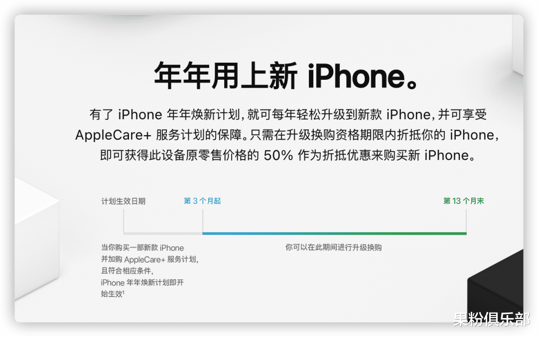 路由器|苹果悄悄调整，iPhone 三个月可换新