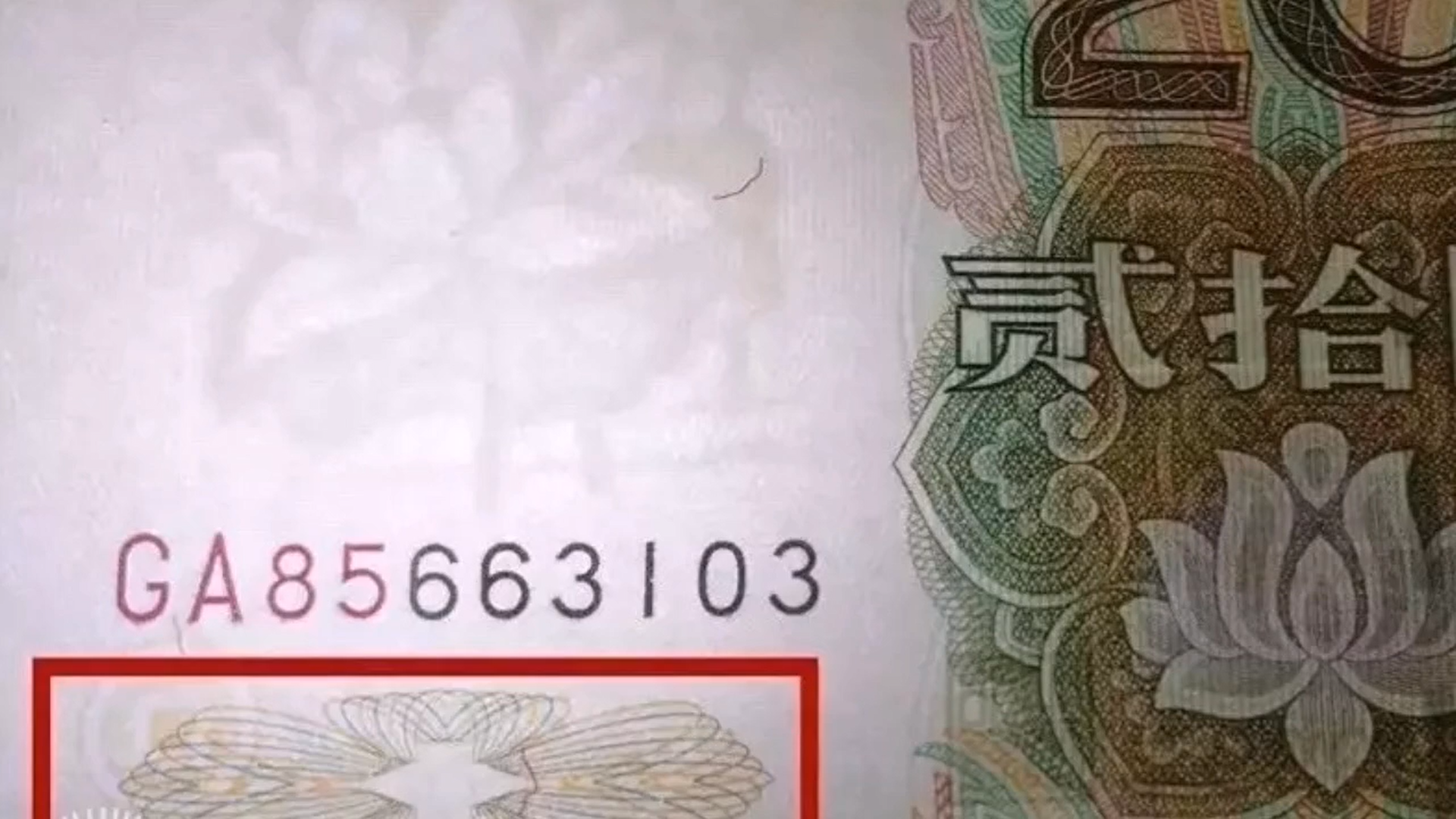 |99版20元纸币，为什么是最特殊的版别？