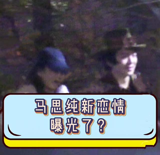 马思纯|马思纯张哲轩终于官宣!男方晒裸上身照太辣眼,高调互动再惹争议
